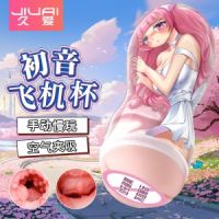 【男用器具】初音飞机杯久爱