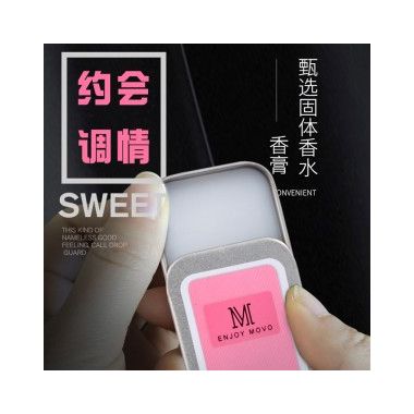 【喷剂助情】固体香膏 巴黎 清晨 诱惑香 MOVO